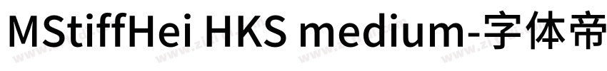 MStiffHei HKS medium字体转换